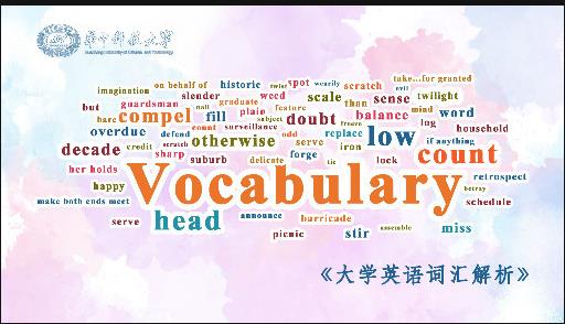 華中科技大學(xué):大學(xué)英語(yǔ)詞匯解析課程 華中科技大學(xué):大學(xué)英語(yǔ)詞匯解析課程
