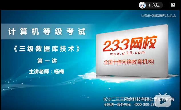 計(jì)算機(jī)三級(jí)數(shù)據(jù)庫技術(shù)培訓(xùn)課程