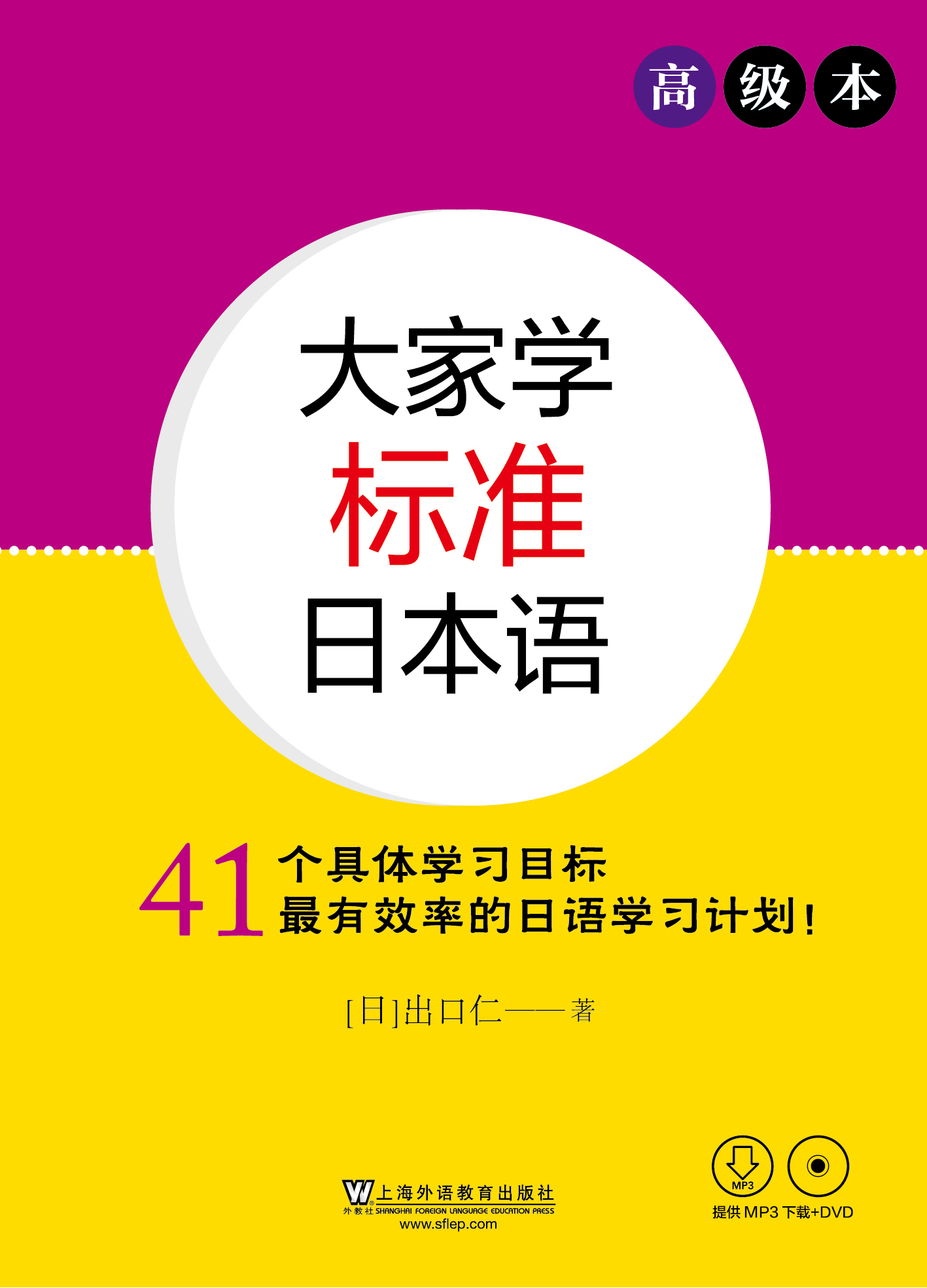 大家學(xué)標(biāo)準(zhǔn)日本語(yǔ)【初級(jí)到高級(jí)】 大家學(xué)標(biāo)準(zhǔn)日本語(yǔ)【初級(jí)到高級(jí)】