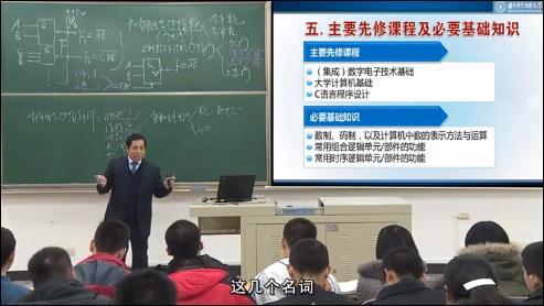國防科大--計算機硬件技術基礎課程 3.jpg