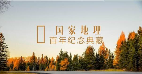 BBC國家地理百年紀(jì)念(共100集) BBC國家地理百年紀(jì)念(共100集)