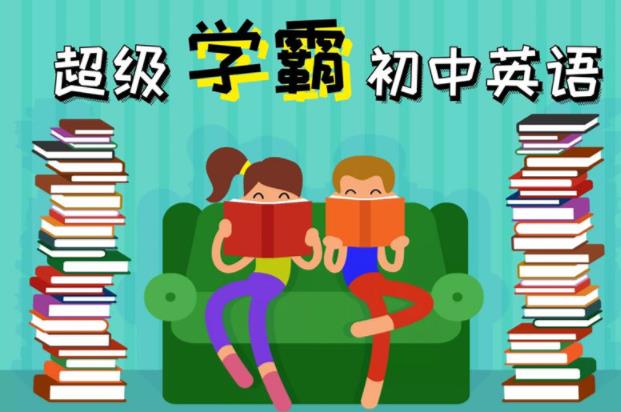 初中英語名師輔導(鄒一平) 初中英語名師輔導(鄒一平)