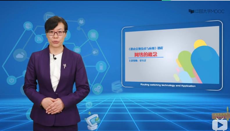 路由交換技術(shù)與應用mooc課程 路由交換技術(shù)與應用mooc課程