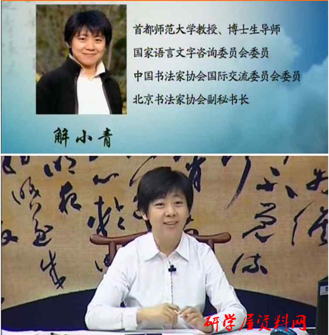 解小青楷書毛筆字講座教程30講 解小青楷書毛筆字講座教程30講