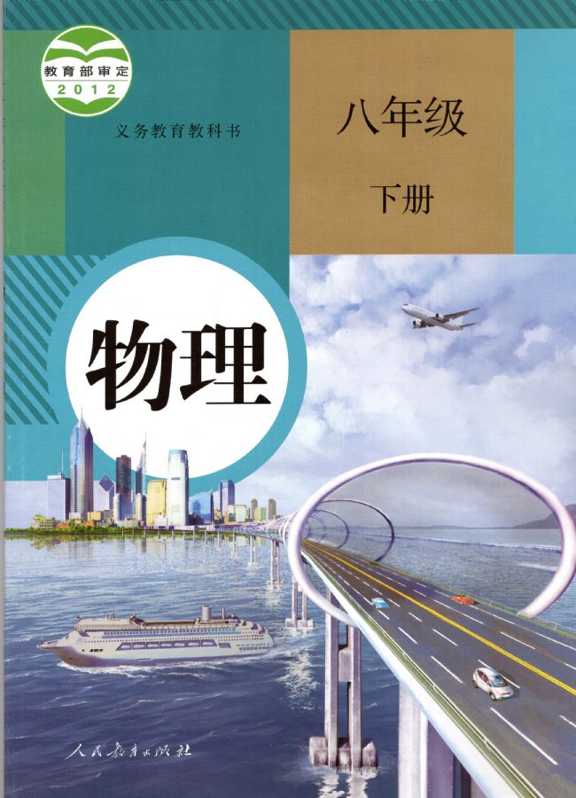 人教版八年級物理上輔導(dǎo)視頻 人教版八年級物理上輔導(dǎo)視頻