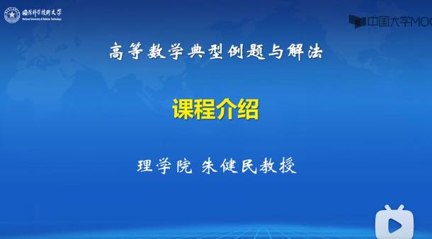 高等數(shù)學(xué)典型例題與解法 高等數(shù)學(xué)典型例題與解法