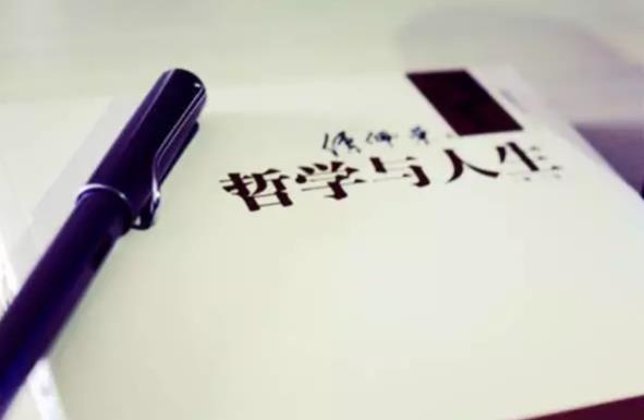 【臺灣大學】哲學與人生-傅佩榮 【臺灣大學】哲學與人生-傅佩榮