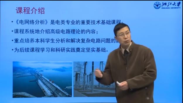 浙江大學(xué)-電網(wǎng)絡(luò)分析課程視頻 浙江大學(xué)-電網(wǎng)絡(luò)分析課程視頻