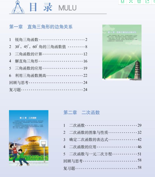 北師版初三數(shù)學(xué)九年級(jí)下冊(cè)輔導(dǎo)視頻 北師版初三數(shù)學(xué)九年級(jí)下冊(cè)輔導(dǎo)視頻