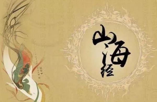 山海經(jīng)給孩子的神話故事 山海經(jīng)給孩子的神話故事
