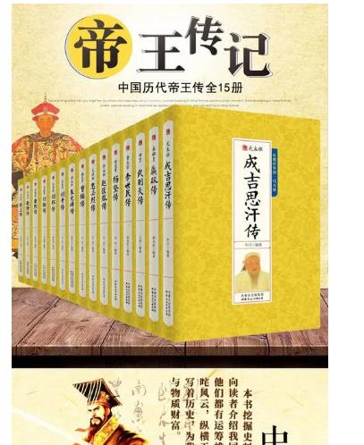 中國(guó)歷代皇帝傳記簡(jiǎn)介 中國(guó)歷代皇帝傳記簡(jiǎn)介