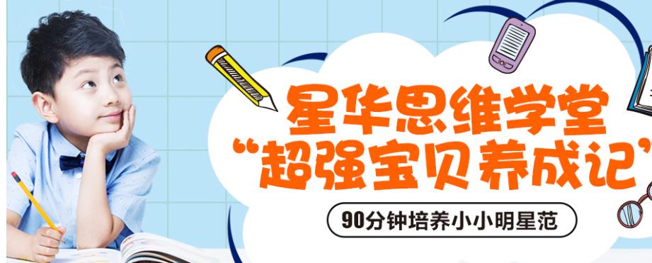 3-6年級數(shù)學思維課介紹 3-6年級數(shù)學思維課介紹