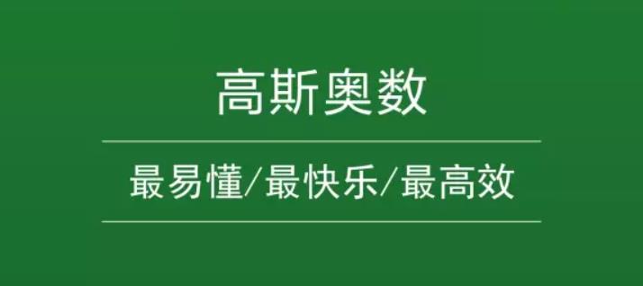 3-6年級高斯數(shù)學(xué)介紹 3-6年級高斯數(shù)學(xué)介紹