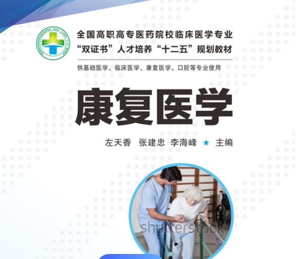 1康復(fù)醫(yī)學(xué)精品課 簡(jiǎn)介 1康復(fù)醫(yī)學(xué)精品課 簡(jiǎn)介