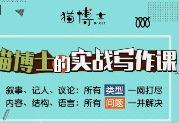 貓博士小學(xué)語文寫作簡介 貓博士小學(xué)語文寫作簡介