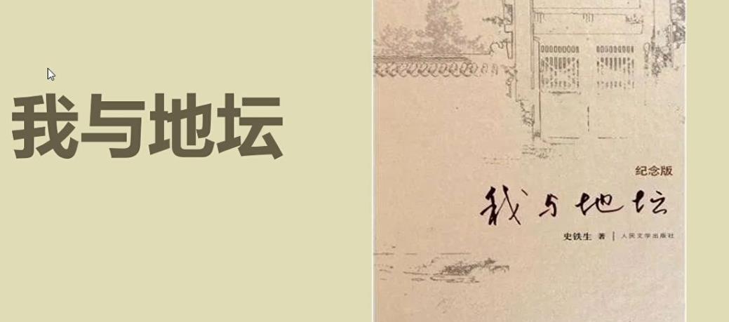 《 我與地壇》讀書 《 我與地壇》讀書